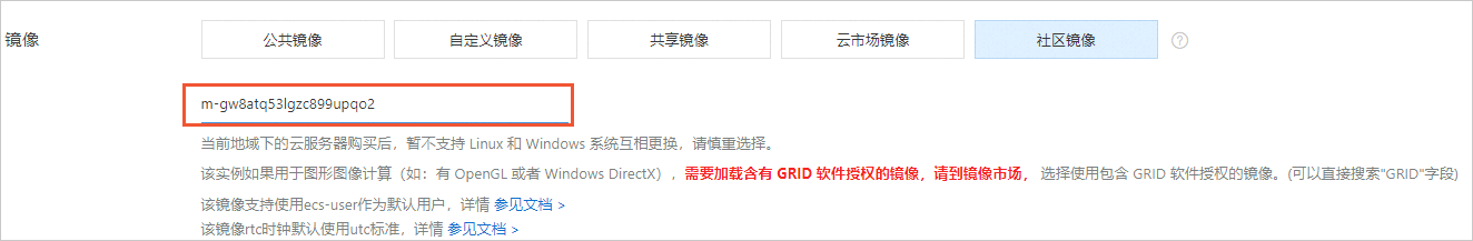 社区镜像ID.png