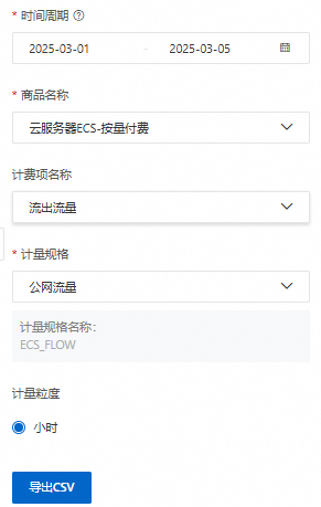 用量明细-zh