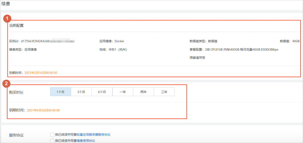 续费信息