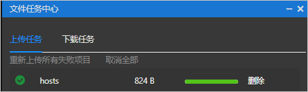 上传完成