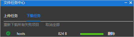 下载完成