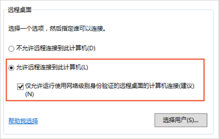 允许远程连接