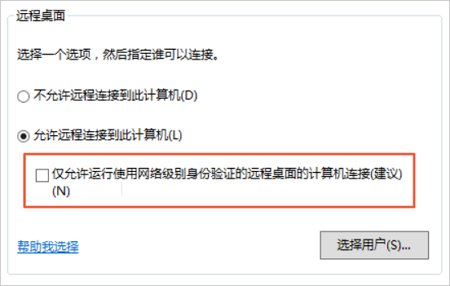 网络级别身份验证