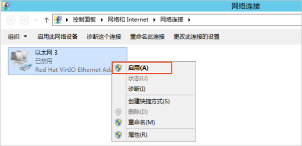 启用网络