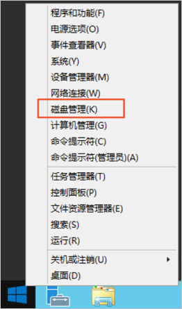 磁盘管理