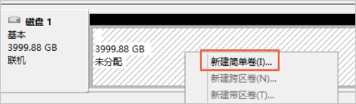 新建简单卷