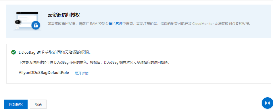 云资源访问授权